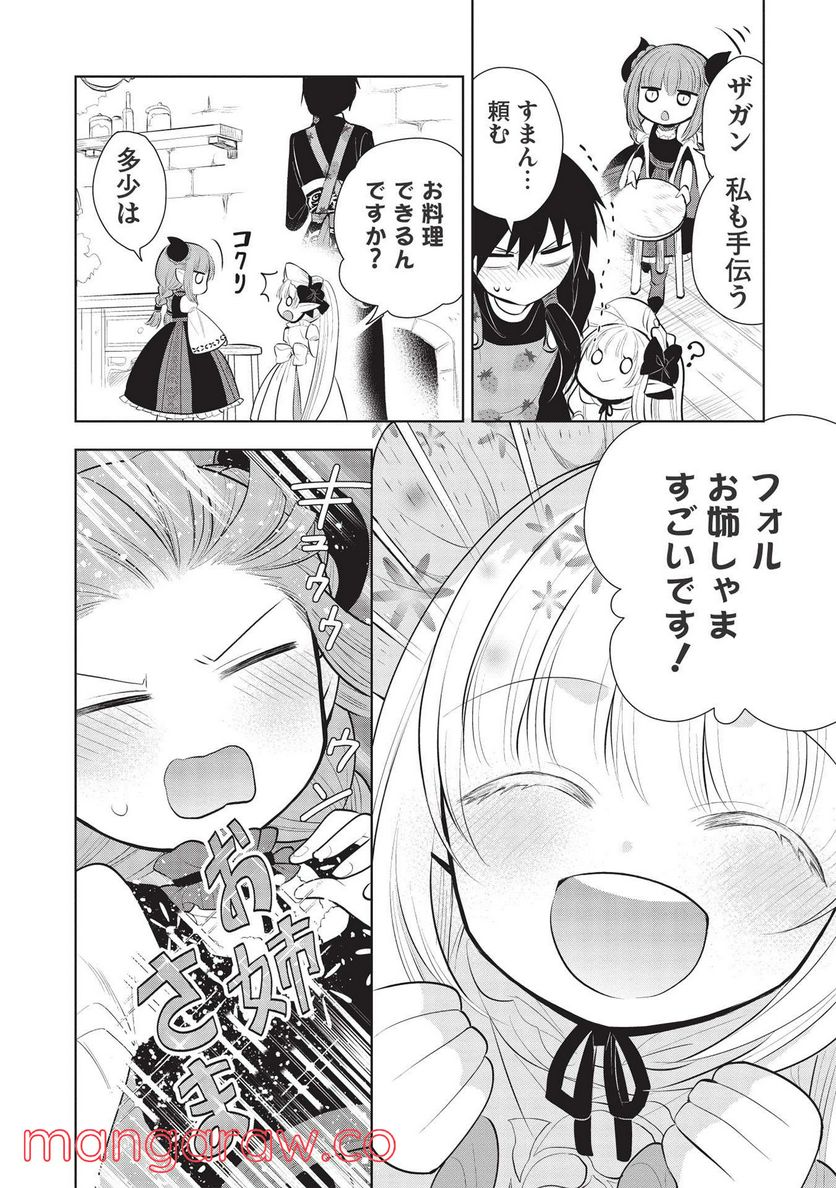 魔王の俺が奴隷エルフを嫁にしたんだが、どう愛でればいい？ - 第42話 - Page 16