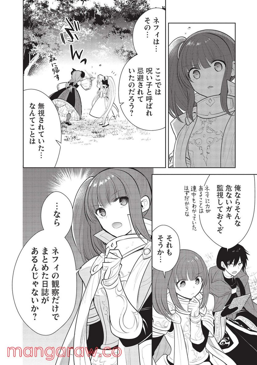 魔王の俺が奴隷エルフを嫁にしたんだが、どう愛でればいい？ - 第42話 - Page 20