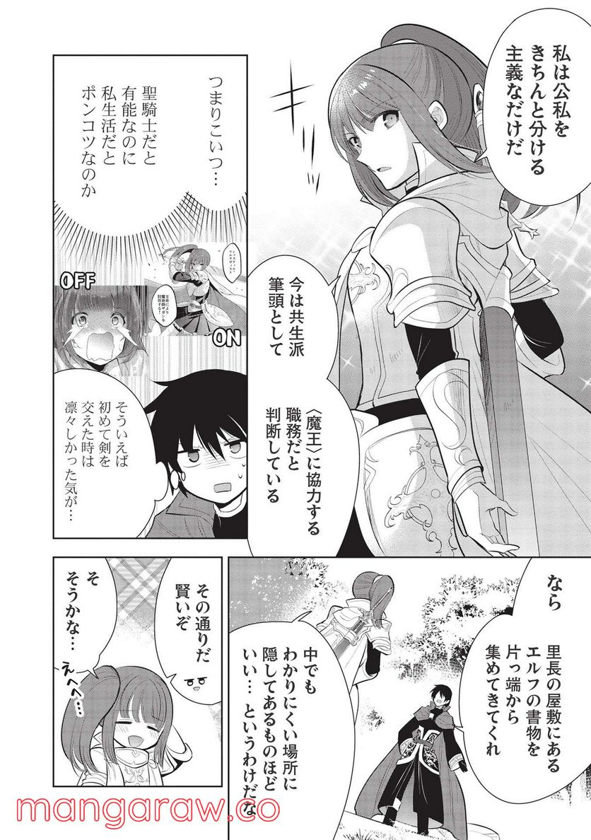 魔王の俺が奴隷エルフを嫁にしたんだが、どう愛でればいい？ - 第42話 - Page 22