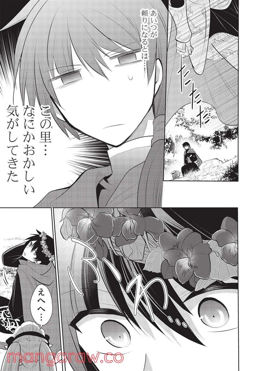 魔王の俺が奴隷エルフを嫁にしたんだが、どう愛でればいい？ - 第42話 - Page 23