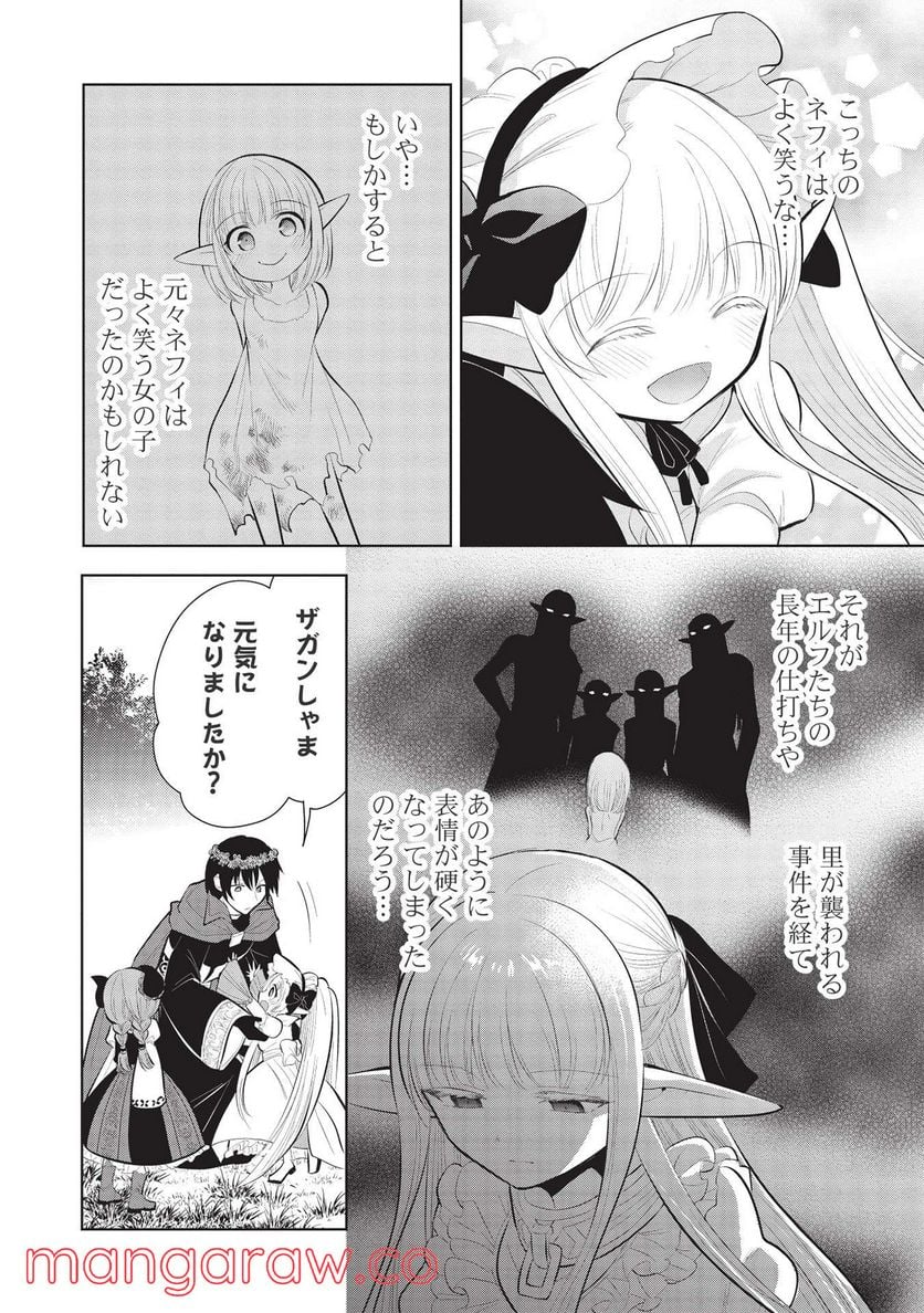 魔王の俺が奴隷エルフを嫁にしたんだが、どう愛でればいい？ - 第42話 - Page 26