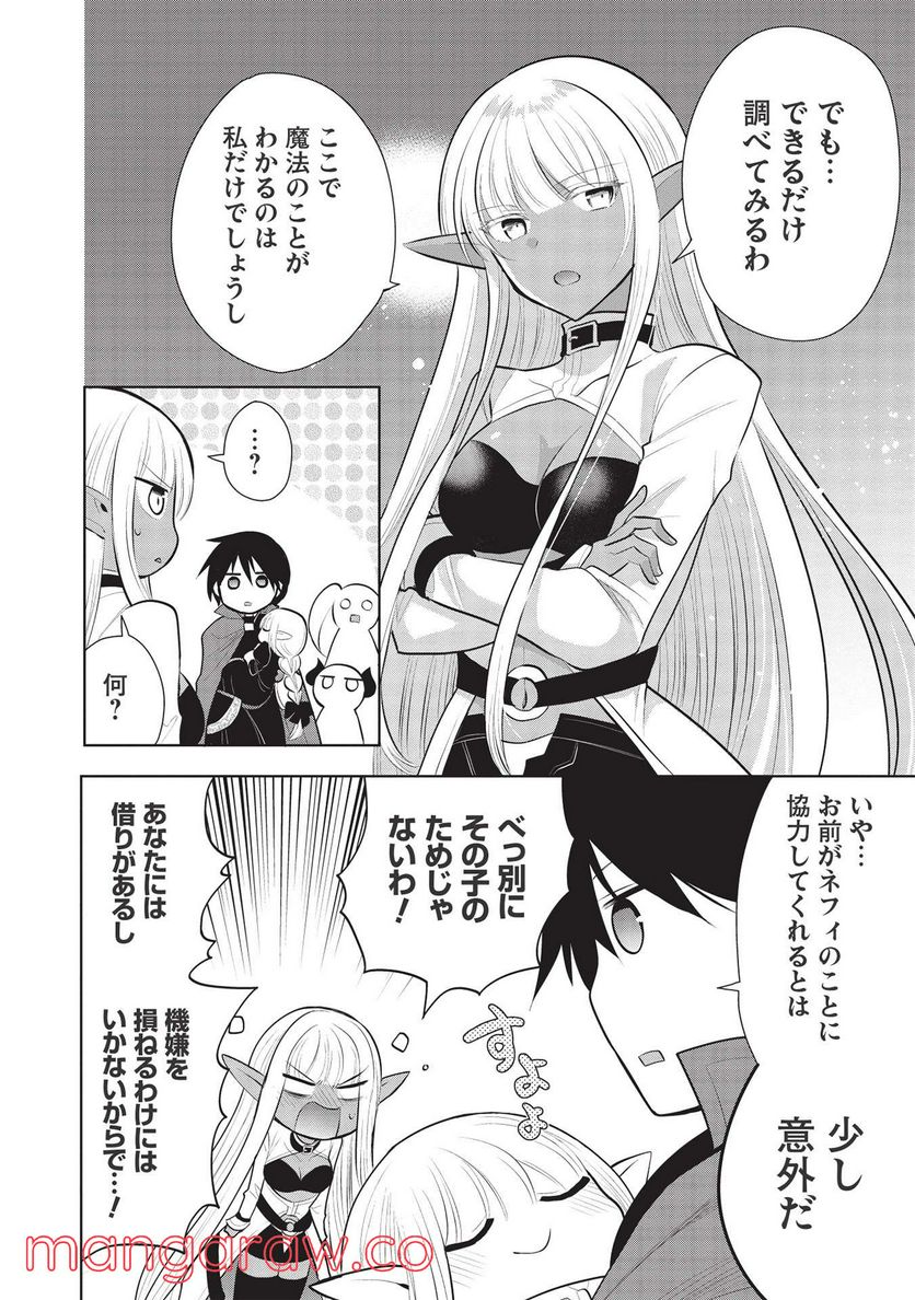 魔王の俺が奴隷エルフを嫁にしたんだが、どう愛でればいい？ - 第42話 - Page 6