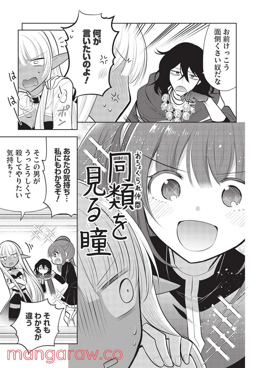 魔王の俺が奴隷エルフを嫁にしたんだが、どう愛でればいい？ - 第42話 - Page 7