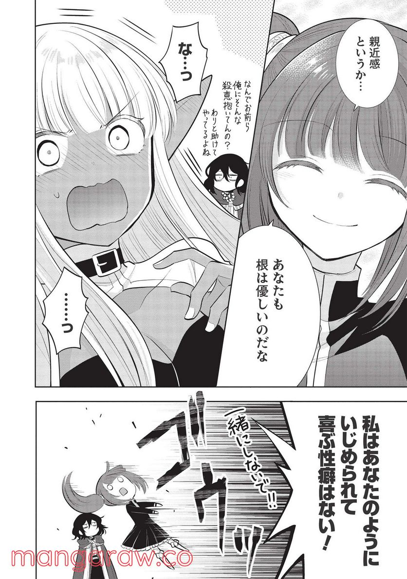 魔王の俺が奴隷エルフを嫁にしたんだが、どう愛でればいい？ - 第42話 - Page 8