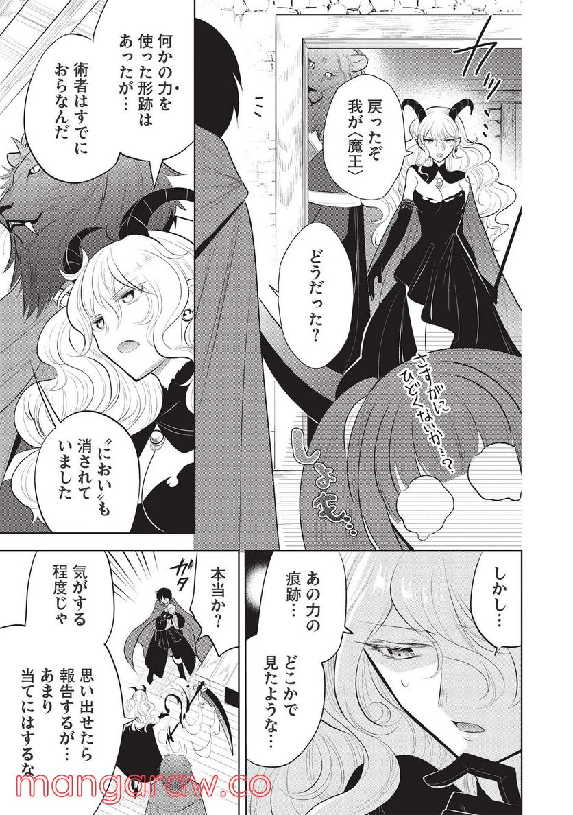 魔王の俺が奴隷エルフを嫁にしたんだが、どう愛でればいい？ - 第42話 - Page 9