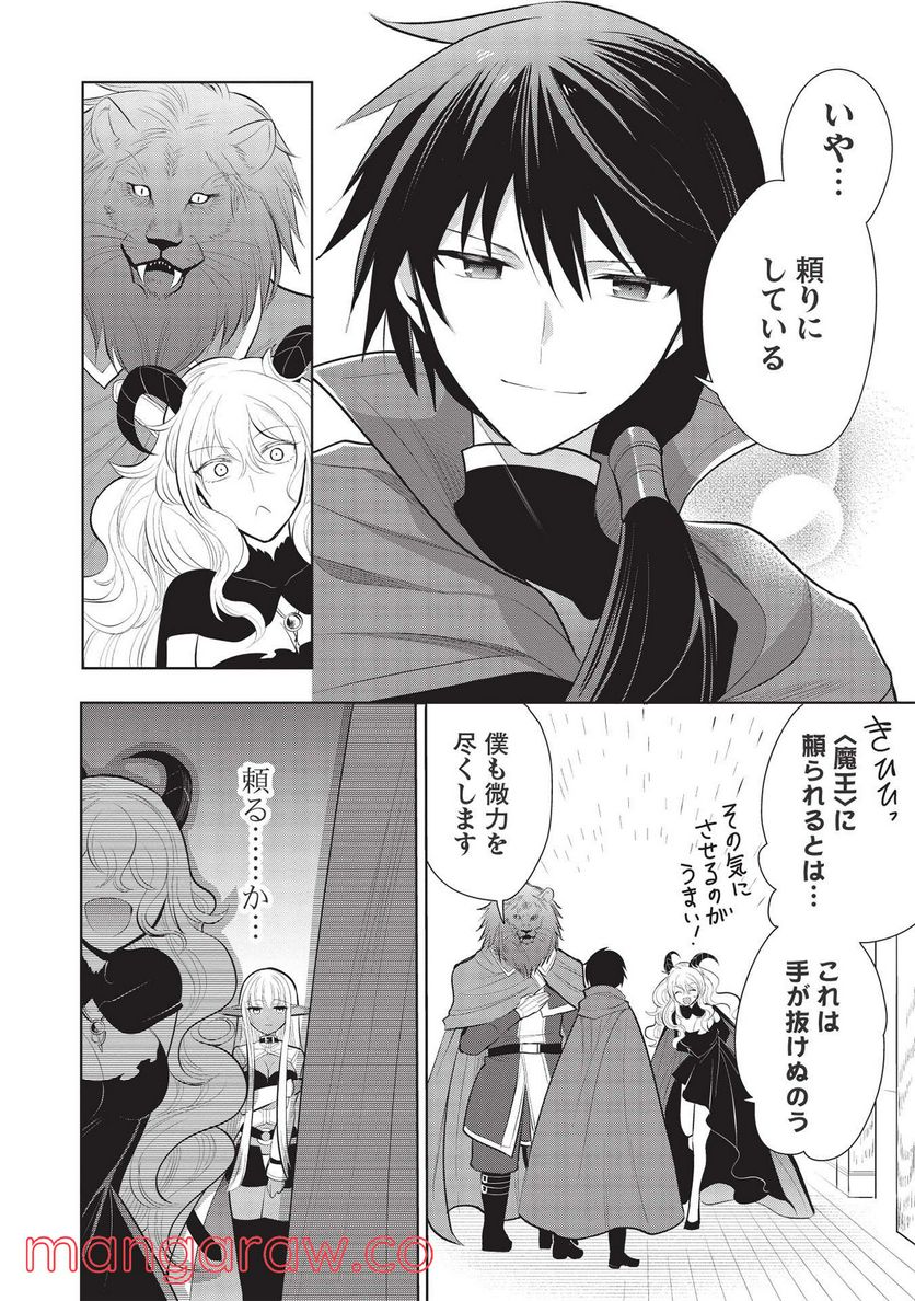 魔王の俺が奴隷エルフを嫁にしたんだが、どう愛でればいい？ - 第42話 - Page 10