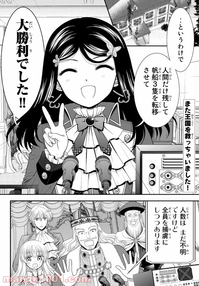 老後に備えて異世界で８万枚の金貨を貯めます - 第70話 - Page 2