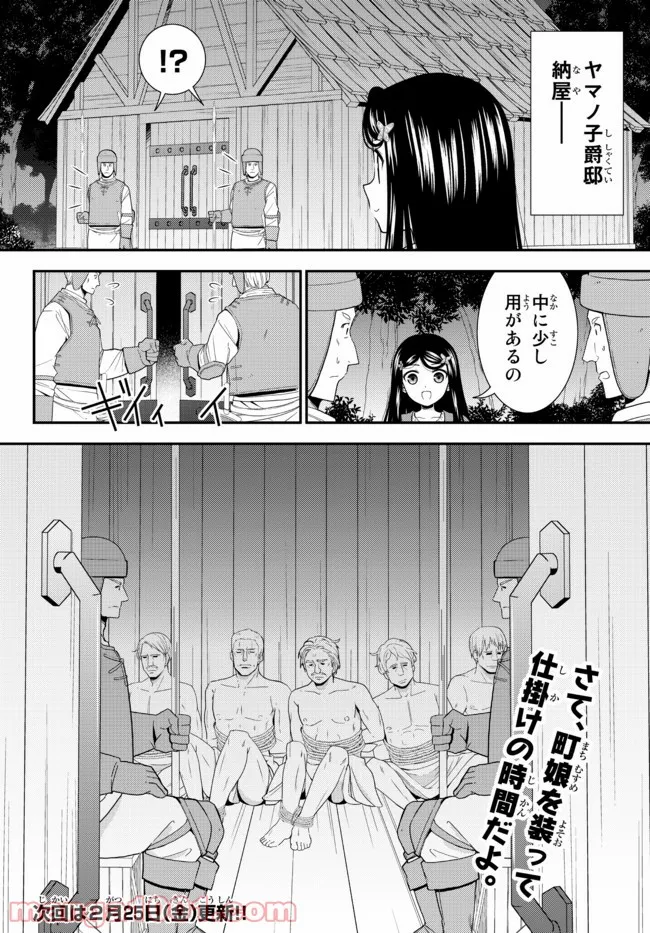 老後に備えて異世界で８万枚の金貨を貯めます - 第70話 - Page 12