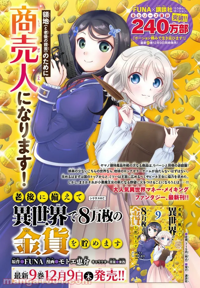 老後に備えて異世界で８万枚の金貨を貯めます - 第70話 - Page 13