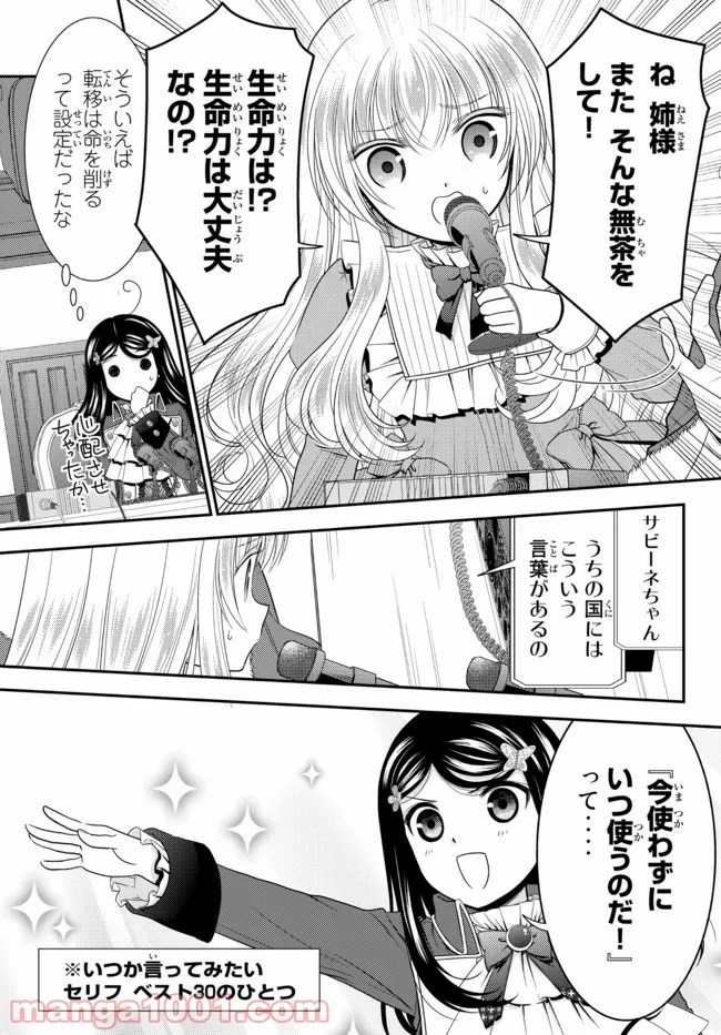 老後に備えて異世界で８万枚の金貨を貯めます - 第70話 - Page 3