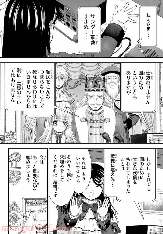 老後に備えて異世界で８万枚の金貨を貯めます - 第70話 - Page 4