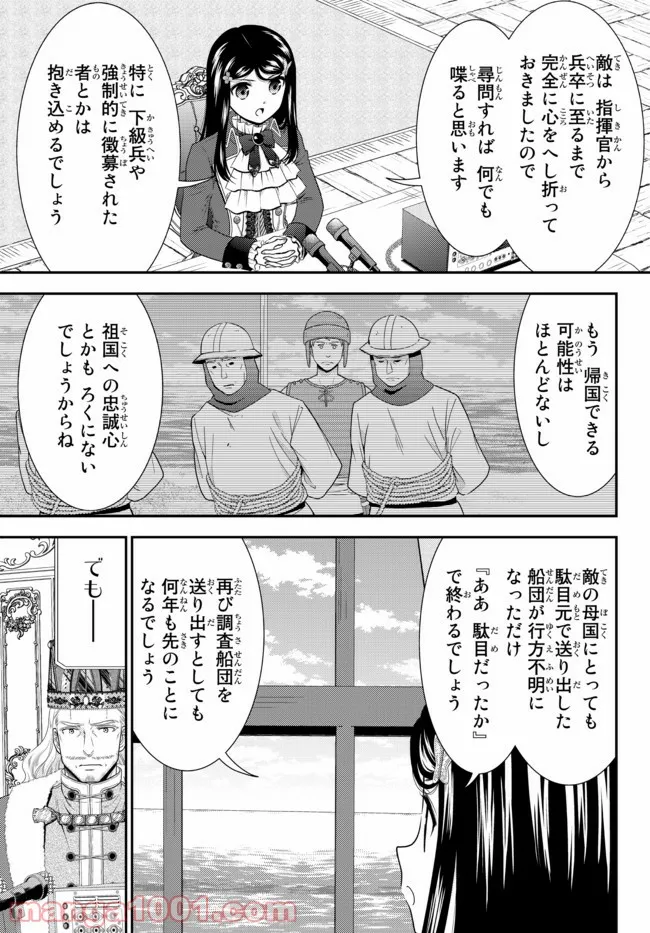 老後に備えて異世界で８万枚の金貨を貯めます - 第70話 - Page 5