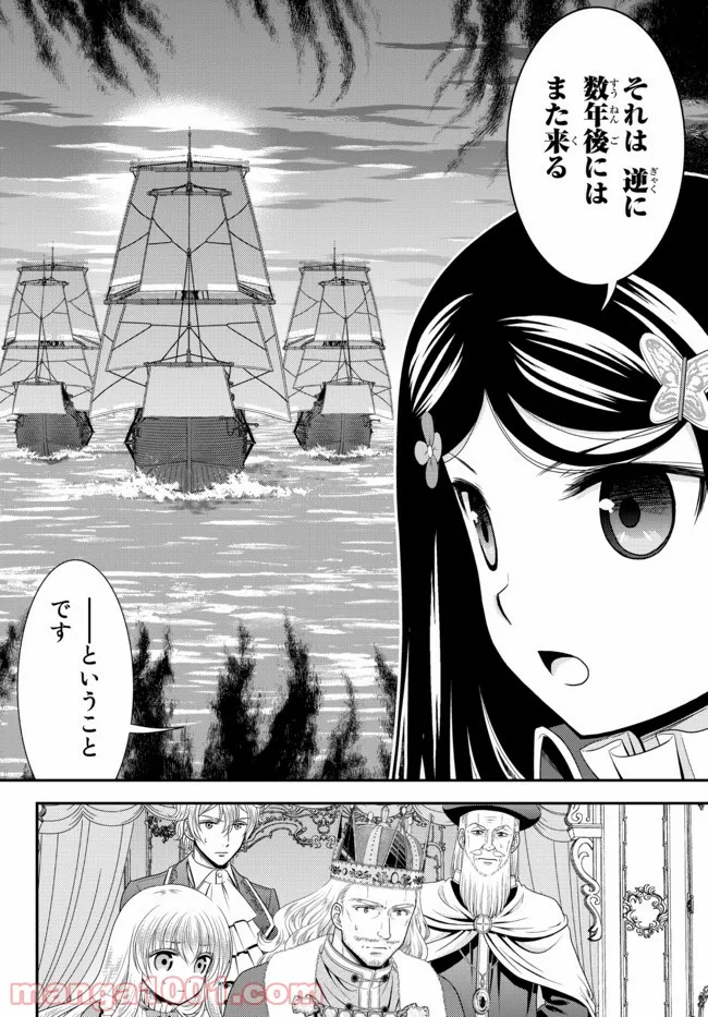 老後に備えて異世界で８万枚の金貨を貯めます - 第70話 - Page 6