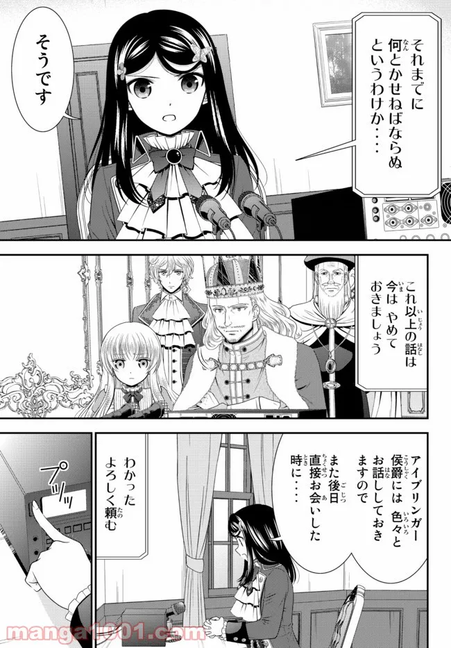 老後に備えて異世界で８万枚の金貨を貯めます - 第70話 - Page 7