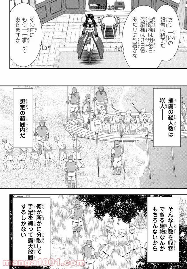 老後に備えて異世界で８万枚の金貨を貯めます - 第70話 - Page 8