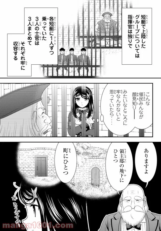 老後に備えて異世界で８万枚の金貨を貯めます - 第70話 - Page 9