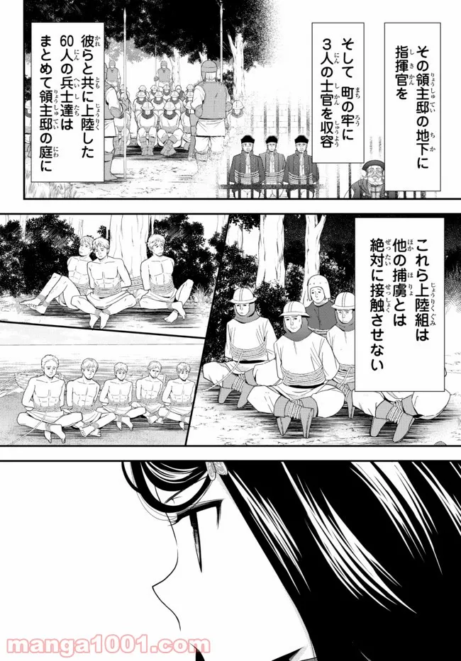 老後に備えて異世界で８万枚の金貨を貯めます - 第70話 - Page 10