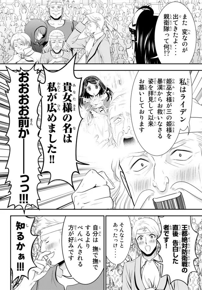 老後に備えて異世界で８万枚の金貨を貯めます - 第90話 - Page 2