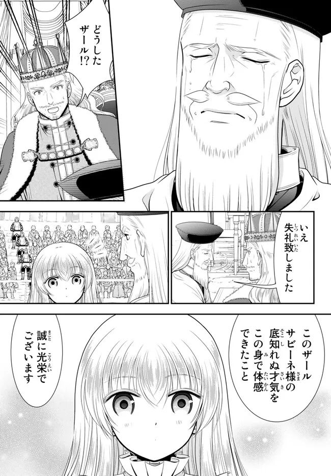 老後に備えて異世界で８万枚の金貨を貯めます - 第90話 - Page 11