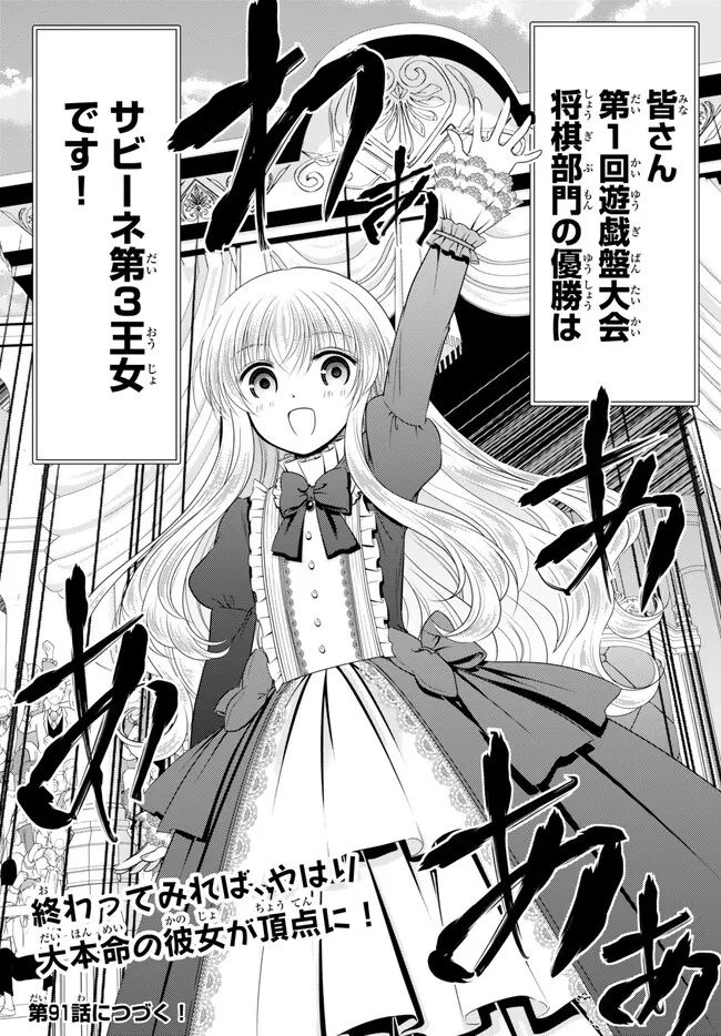 老後に備えて異世界で８万枚の金貨を貯めます - 第90話 - Page 13