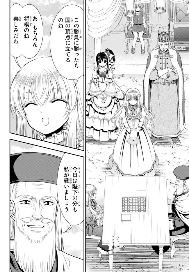 老後に備えて異世界で８万枚の金貨を貯めます - 第90話 - Page 4