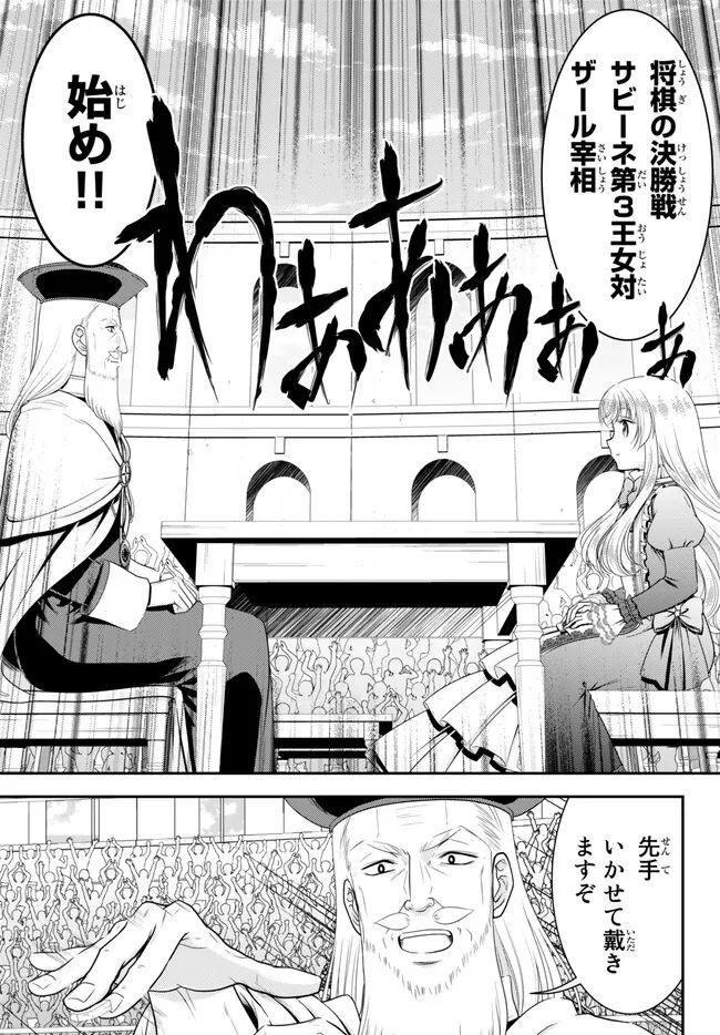 老後に備えて異世界で８万枚の金貨を貯めます - 第90話 - Page 5