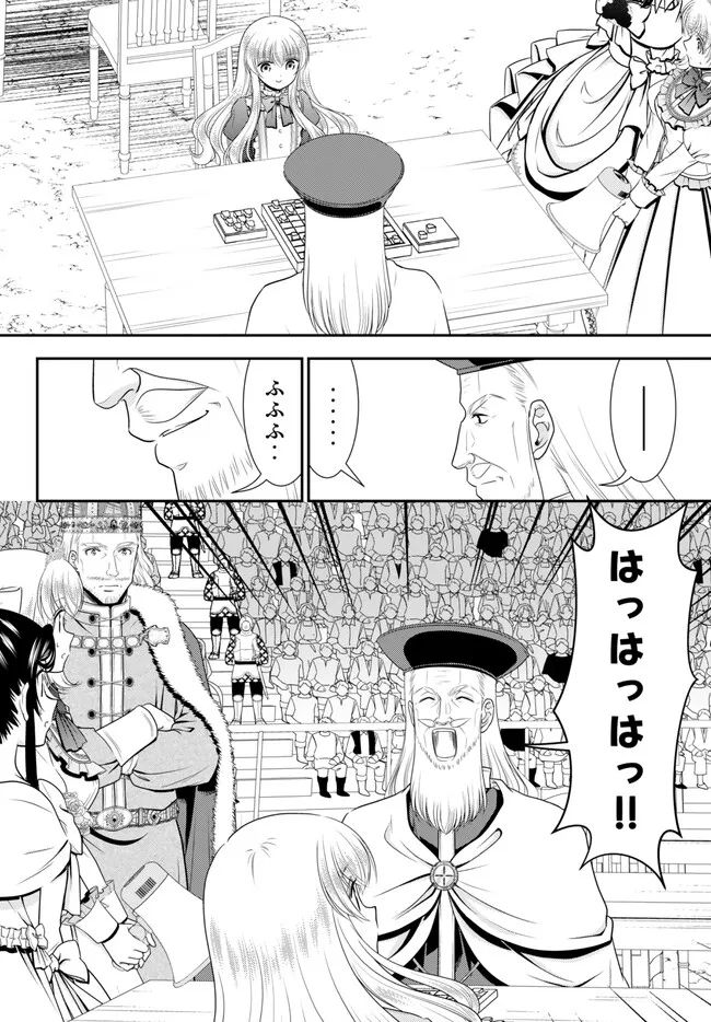 老後に備えて異世界で８万枚の金貨を貯めます - 第90話 - Page 10