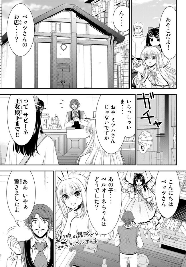 老後に備えて異世界で８万枚の金貨を貯めます - 第92話 - Page 11