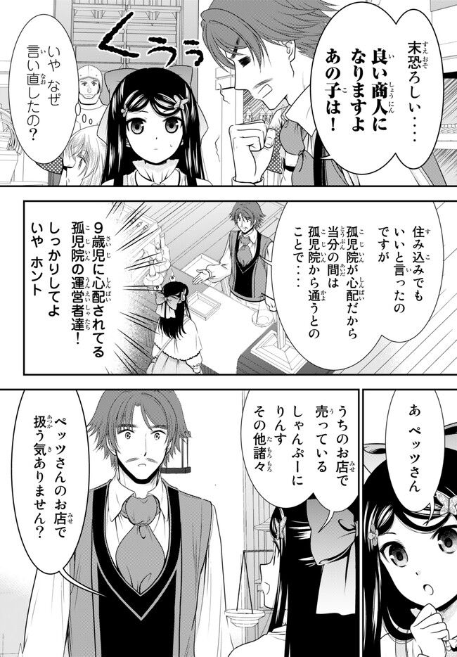 老後に備えて異世界で８万枚の金貨を貯めます - 第92話 - Page 12