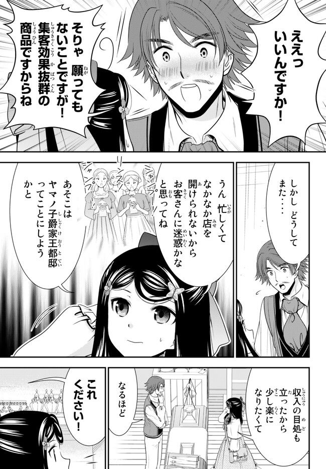 老後に備えて異世界で８万枚の金貨を貯めます - 第92話 - Page 13