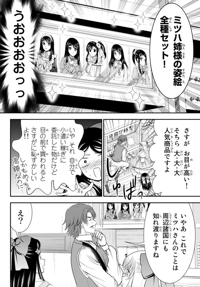 老後に備えて異世界で８万枚の金貨を貯めます - 第92話 - Page 14