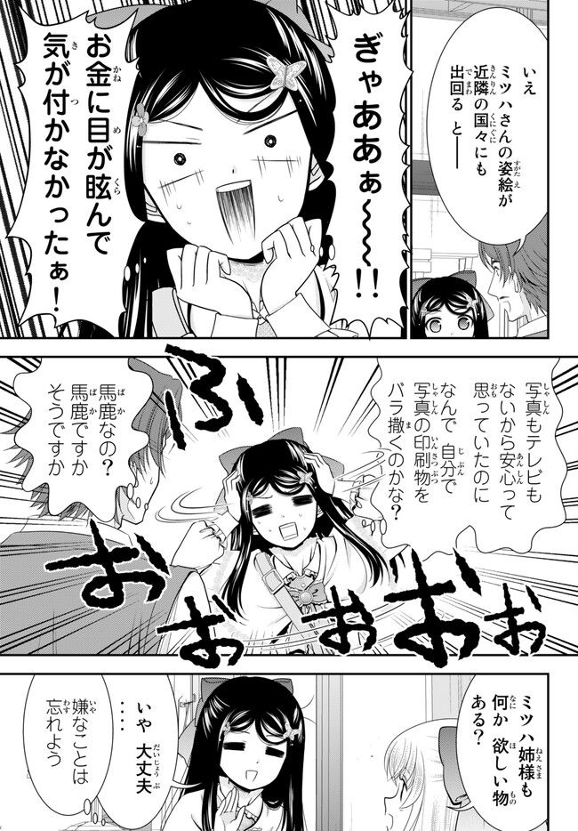 老後に備えて異世界で８万枚の金貨を貯めます - 第92話 - Page 15