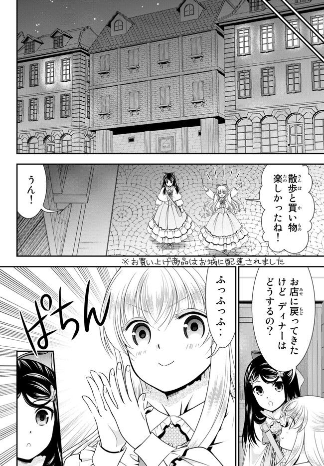 老後に備えて異世界で８万枚の金貨を貯めます - 第92話 - Page 16