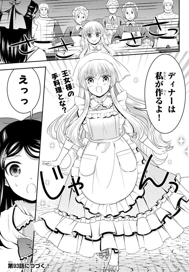 老後に備えて異世界で８万枚の金貨を貯めます - 第92話 - Page 17