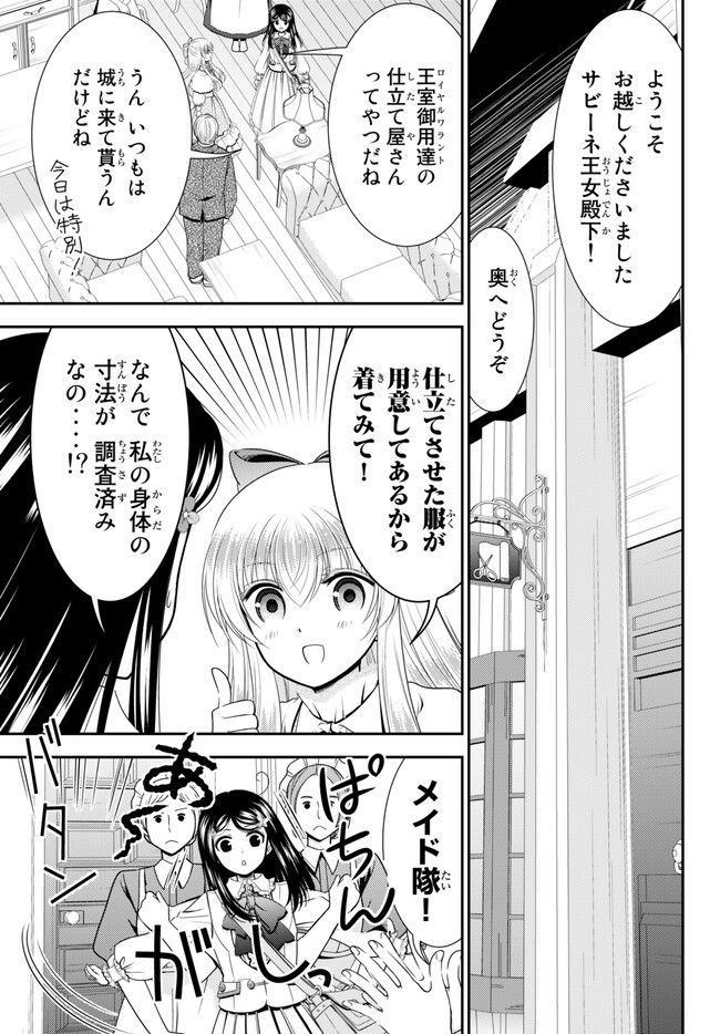 老後に備えて異世界で８万枚の金貨を貯めます - 第92話 - Page 3