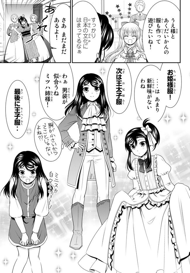 老後に備えて異世界で８万枚の金貨を貯めます - 第92話 - Page 5