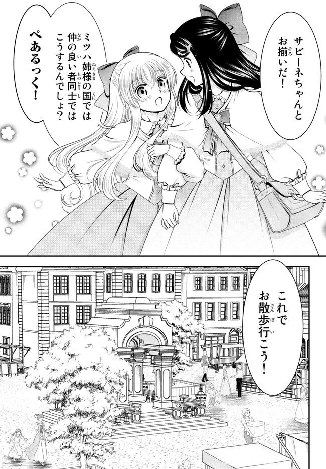 老後に備えて異世界で８万枚の金貨を貯めます - 第92話 - Page 7