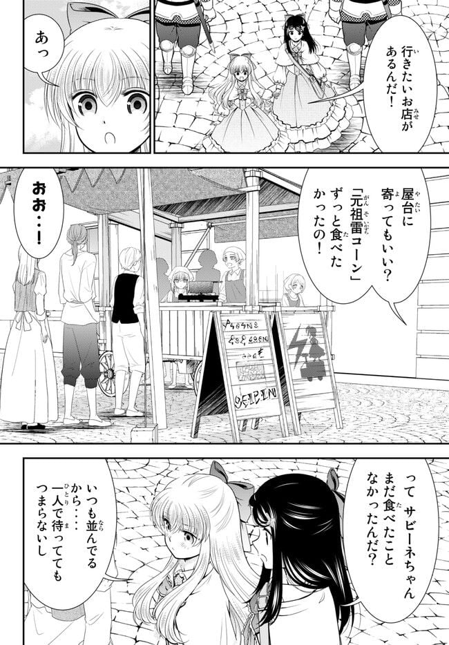 老後に備えて異世界で８万枚の金貨を貯めます - 第92話 - Page 8