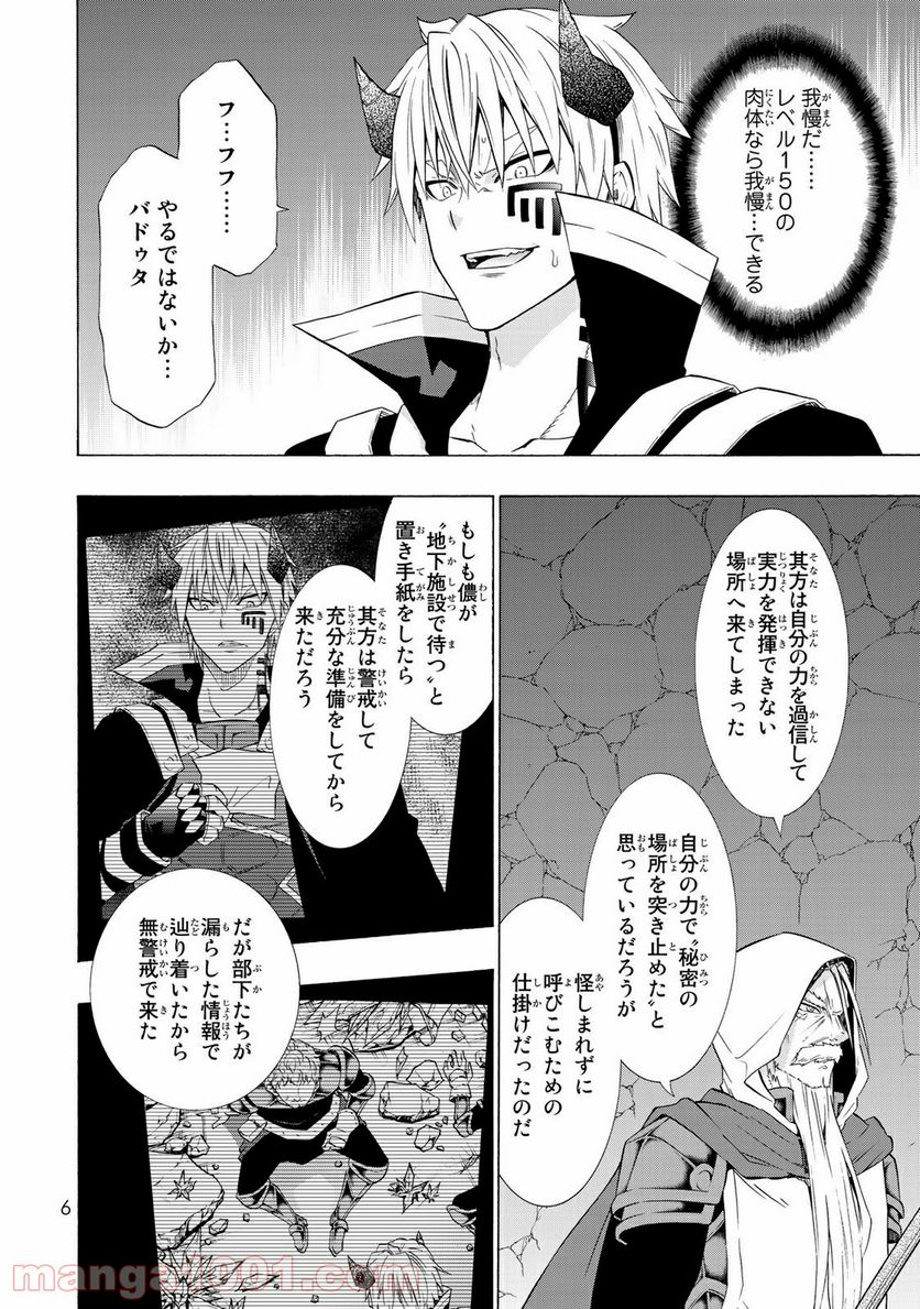 異世界魔王と召喚少女の奴隷魔術 - 第50話 - Page 2