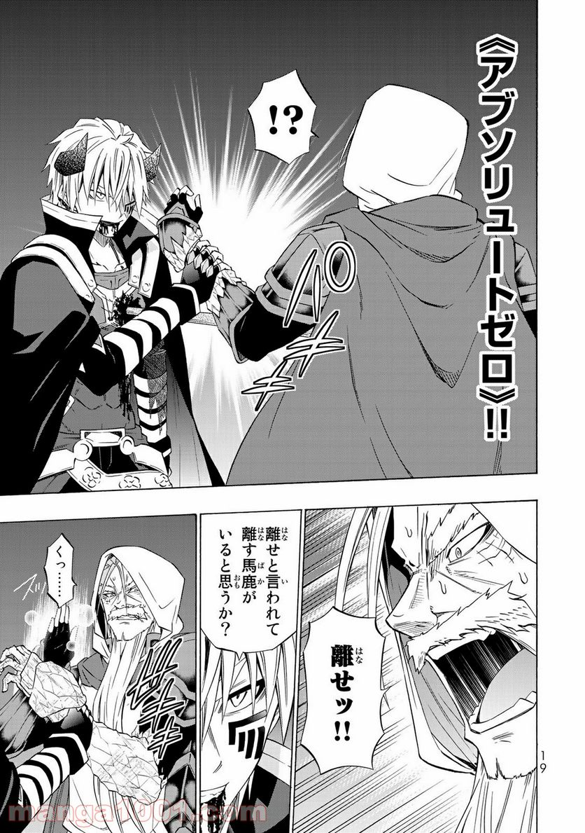 異世界魔王と召喚少女の奴隷魔術 - 第50話 - Page 15