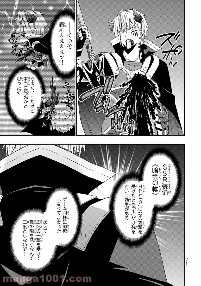 異世界魔王と召喚少女の奴隷魔術 - 第50話 - Page 17