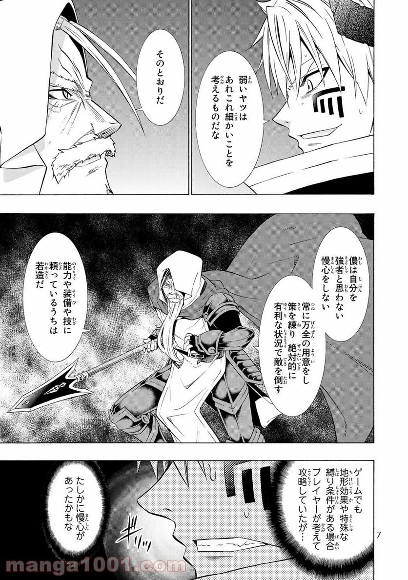 異世界魔王と召喚少女の奴隷魔術 - 第50話 - Page 3