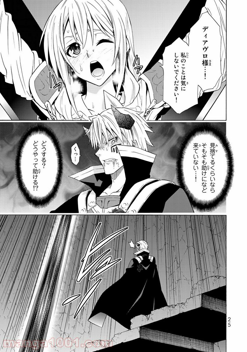 異世界魔王と召喚少女の奴隷魔術 - 第50話 - Page 21