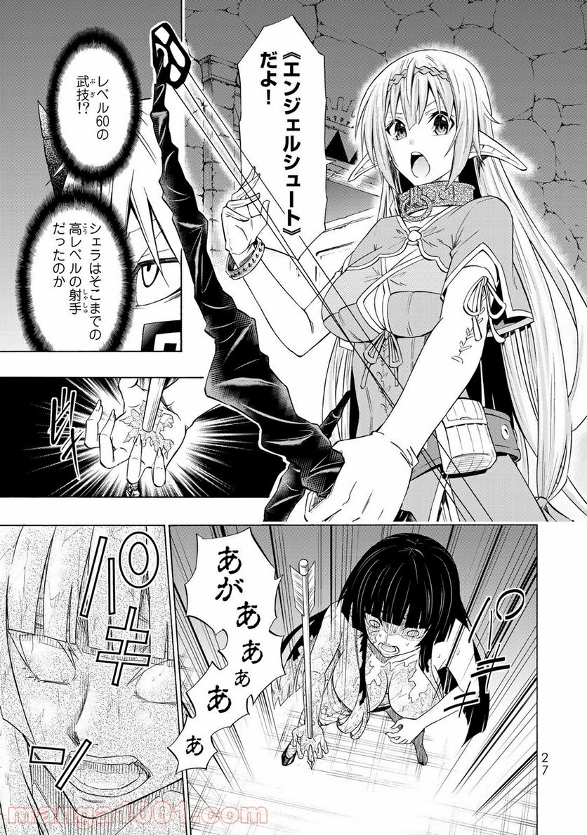 異世界魔王と召喚少女の奴隷魔術 - 第50話 - Page 23