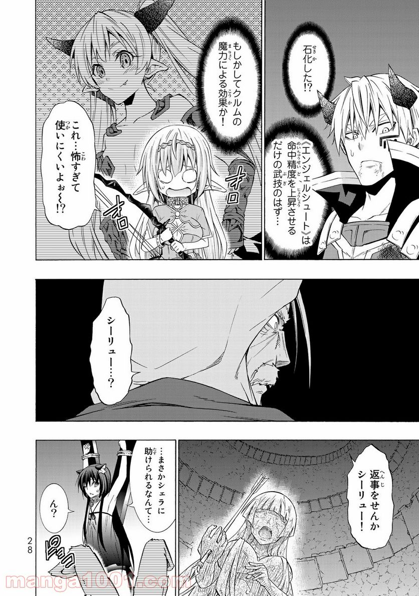 異世界魔王と召喚少女の奴隷魔術 - 第50話 - Page 24