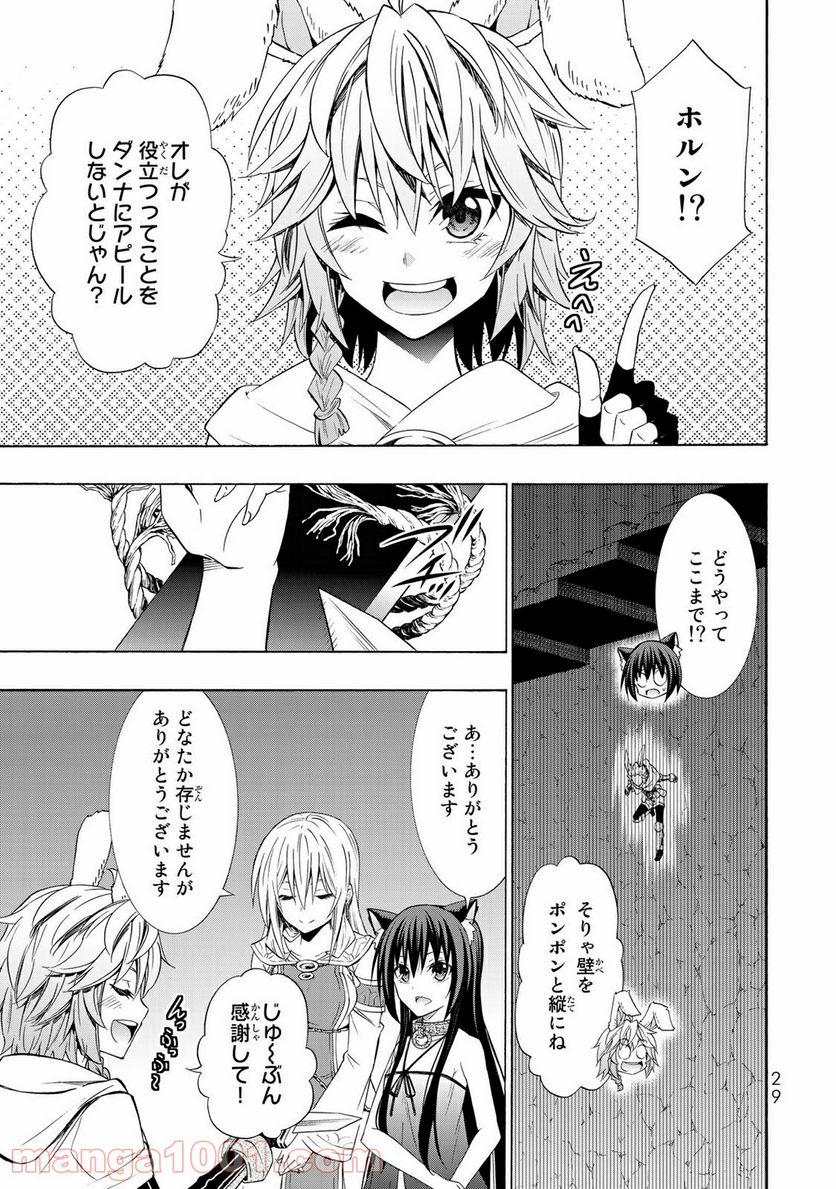 異世界魔王と召喚少女の奴隷魔術 - 第50話 - Page 25