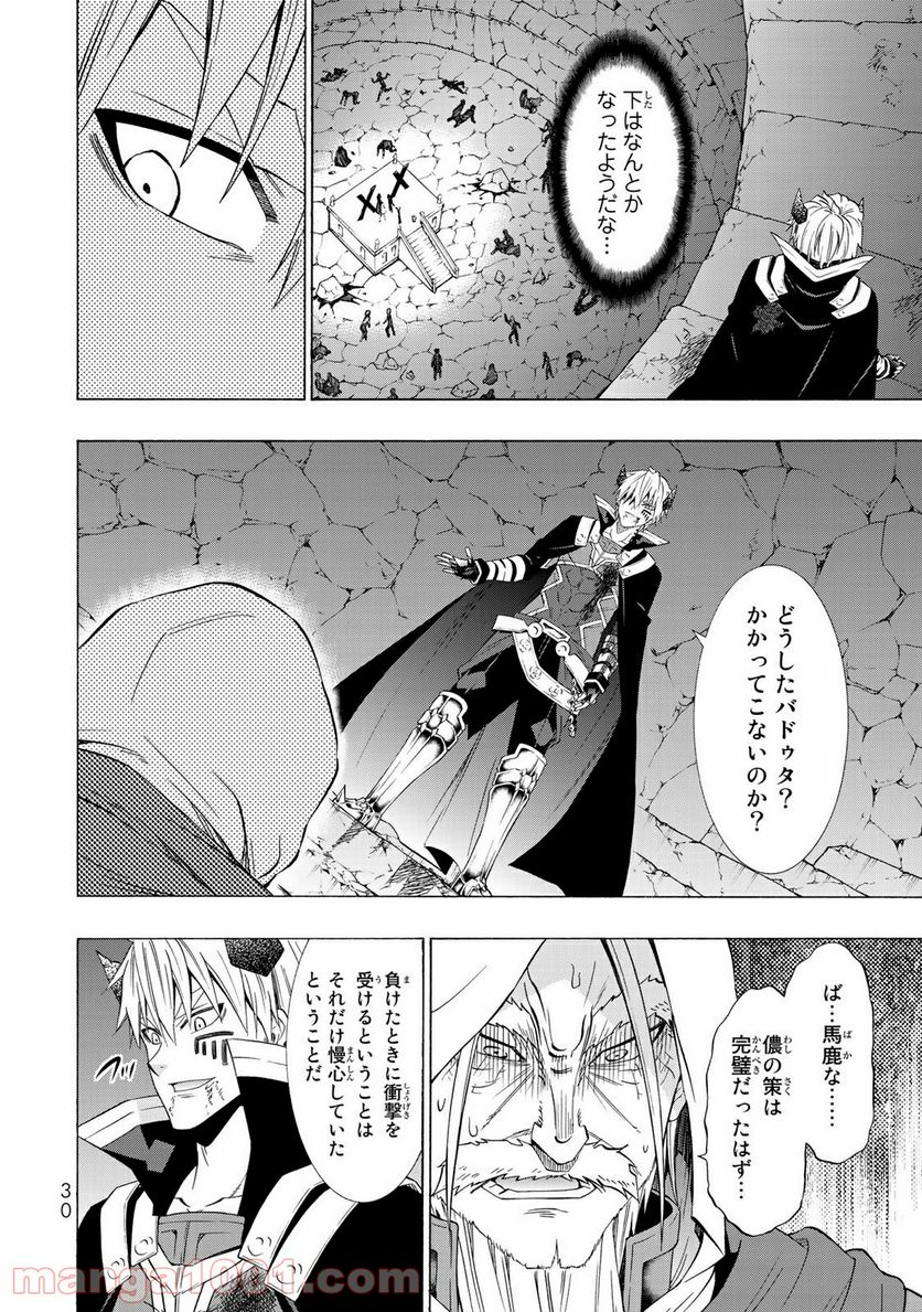 異世界魔王と召喚少女の奴隷魔術 - 第50話 - Page 26