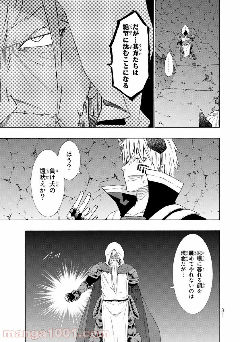 異世界魔王と召喚少女の奴隷魔術 - 第50話 - Page 27