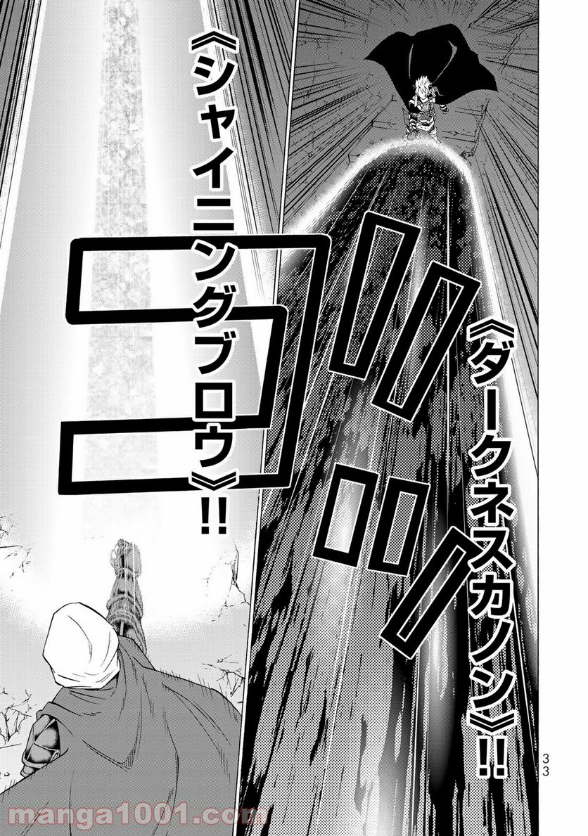 異世界魔王と召喚少女の奴隷魔術 - 第50話 - Page 29