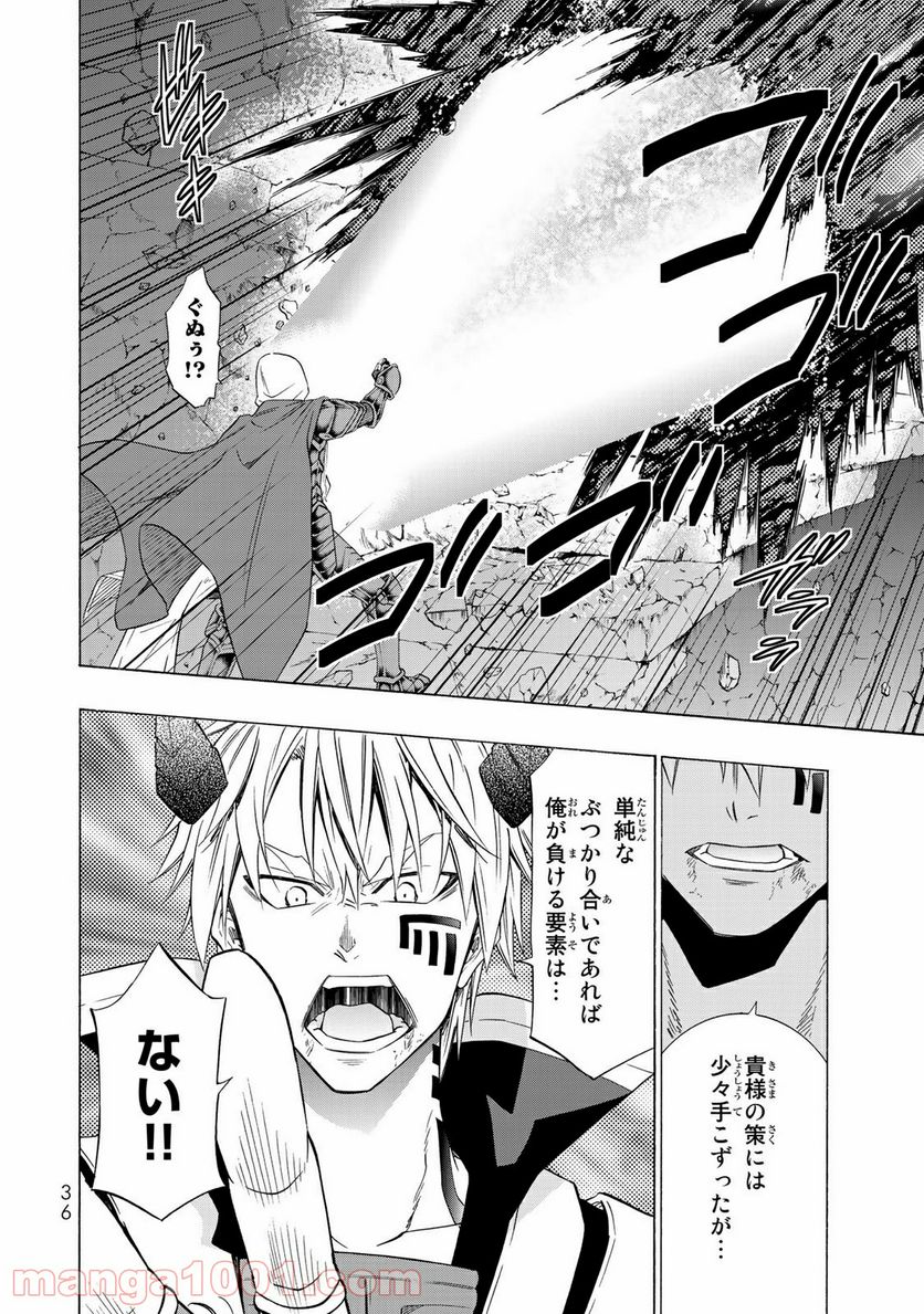 異世界魔王と召喚少女の奴隷魔術 - 第50話 - Page 32